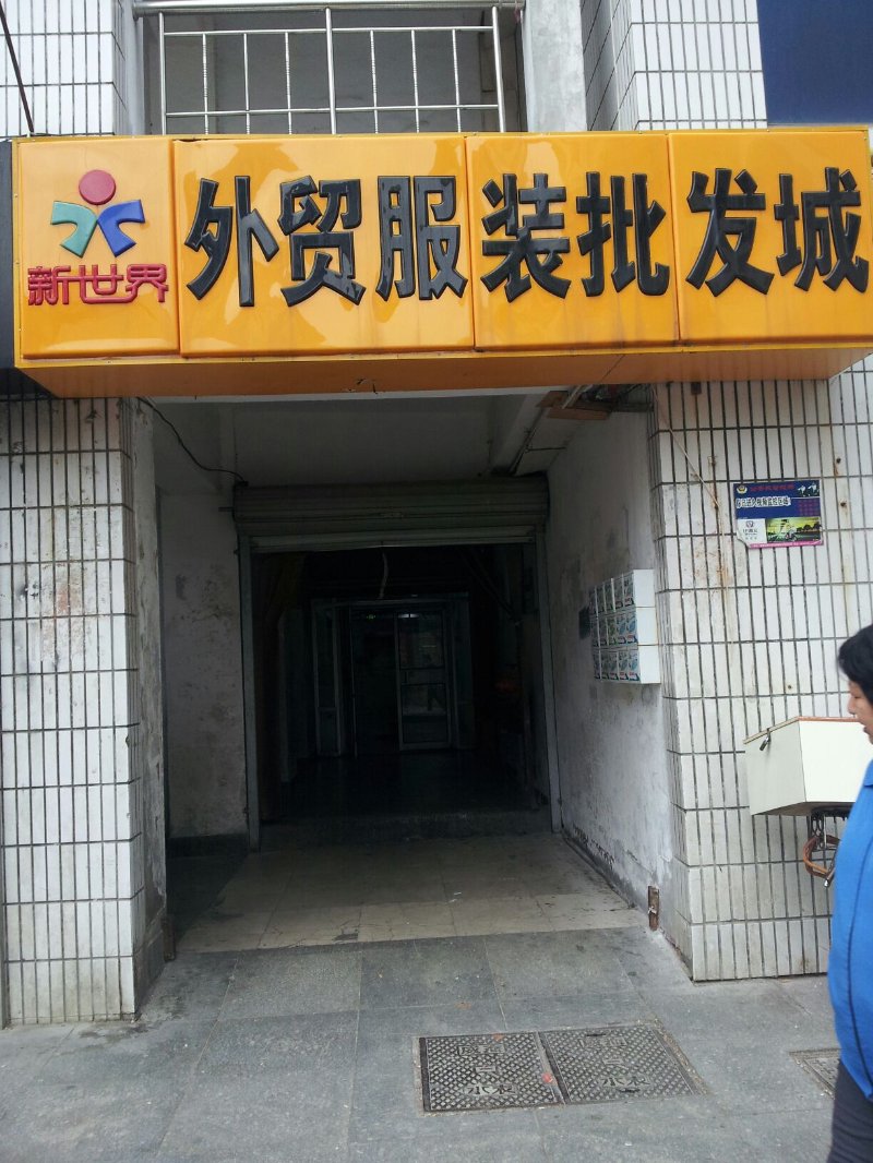 外贸服装批发行业最新趋势洞察